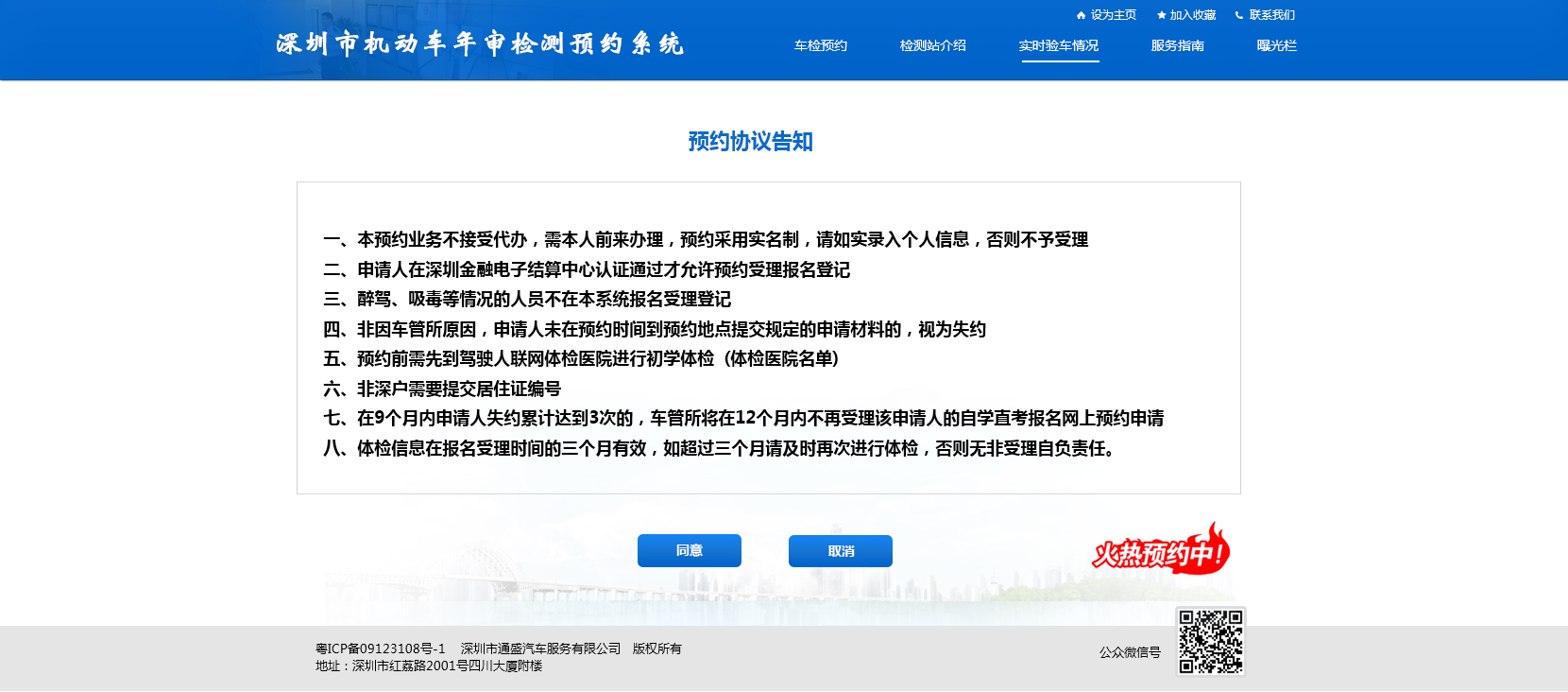 機動車年審網(wǎng)站效果圖【深一集團】深圳網(wǎng)絡(luò)公司_深圳做網(wǎng)站_深圳建網(wǎng)站