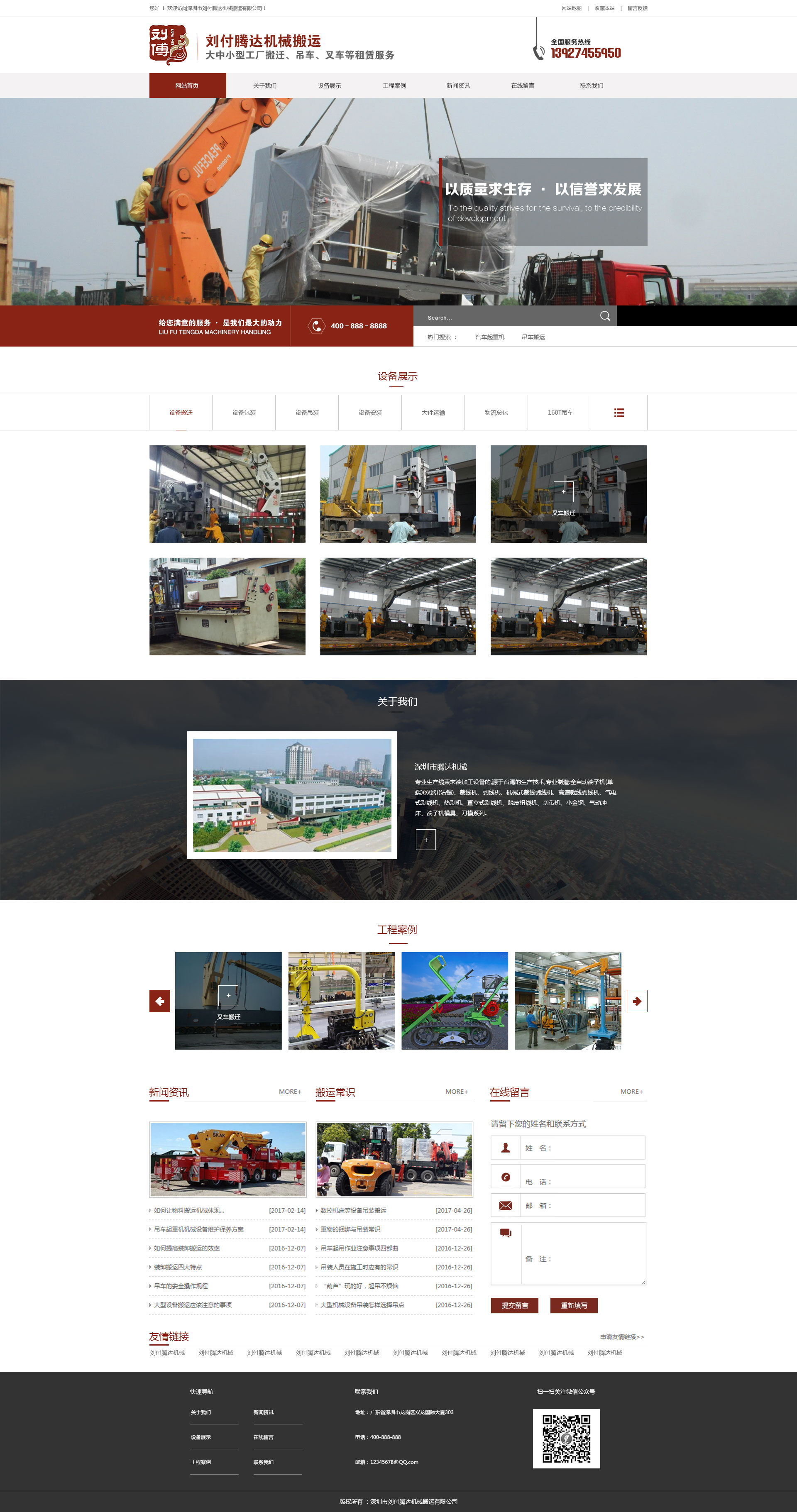 南山網(wǎng)頁制作,南山建網(wǎng)站,南山網(wǎng)站設(shè)計(jì)-劉付騰達(dá)機(jī)械搬運(yùn)網(wǎng)站效果圖【深一集團(tuán)】