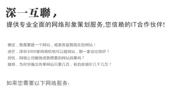 提供南山網站建設服務